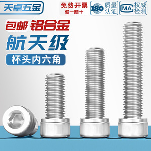 Aluminum Alloy Socket Head Cap Screw M3 M4 M5 M6 M8 M10 Grade A Level 4.8 Fastener Connection Aviation Parts - Product Image 4