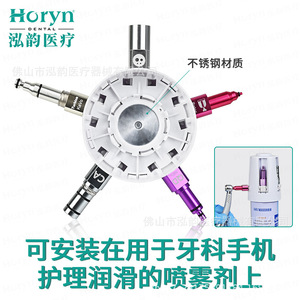 เครื่องฉีดน้ำมันทำความสะอาดหัวกรอฟัน Horyn แบบพกพาอเนกประสงค์ สำหรับเครื่องกรอฟันความเร็วสูงและต่ำ แบบตรงและแบบงอ - Product Image 4