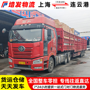 Logística de Carga Completa de Shanghái a Lianyungang, Transporte de Mercancías Pesadas, Entrega de Carga Puerta a Puerta, Servicio de Línea Dedicada - Product Image 4