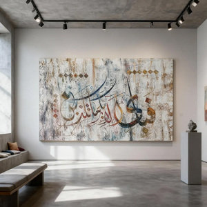 Toile décorative murale sur le thème de la Sûra Ar-Rahman, calligraphie islamique abstraite, art décoratif, œuvre d'art pour la maison - Product Image 6