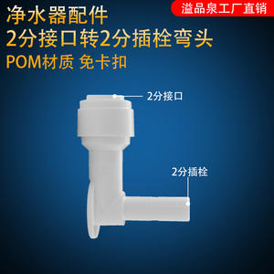 Adaptador rápido para purificador de agua, conector universal de 2 puntos a 2 puntos, tipo codo en forma de L, para conexión de tuberías de máquinas de agua pura - Product Image 2