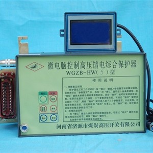 Dispositivo de Protección Integrado Inteligente WGZB-HW de Henan Jiyuan Coal Mine High Voltage Switch Co Ltd, 1000A 5kA, Protector para Minas - Product Image 1