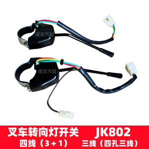 สวิตช์ไฟเลี้ยว Lyh Jk802 รุ่น Fxk-700 สำหรับรถยก Hangzhou Heli Liugong ขนาด 1-3 ตัน สวิตช์เปลี่ยนทิศทางแบบมือจับเดี่ยว - Product Image 5