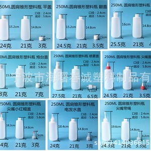 ขวดพลาสติกทรงกรวยไหล่โค้ง ขนาด 250 มล. ยี่ห้อชุนเฉิง พร้อมจุกแหลม ฝาสีแดง สำหรับบรรจุภัณฑ์ทั่วไป - Product Image 3