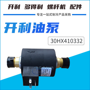 ปั๊มน้ำมันลำเลียง 30HX-410-332 สำหรับอะไหล่อุตสาหกรรมคอมเพรสเซอร์แบบสกรู - Product Image 5