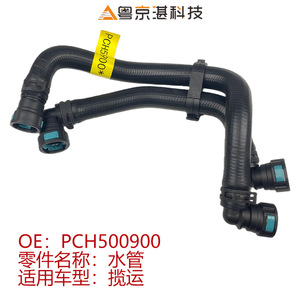 Conjunto de Manguera de Agua PCH500900 de Goma para Land Rover Range Rover, Pieza Automotriz de Repuesto para Reparación - Product Image 3