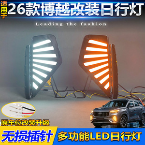 Luz Antiniebla Delantera Geely Boyue 2026, Luz de Circulación Diurna LED, Sellada, Impermeable, 12V 5-10W, Material ABSPC - Product Image 5