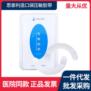 Steadlive Hydrocolloid Adhesive Tape For Ostomy <b>Bag</b> Base Reinforcement Elastic Pressure Sensitive Surgical Tape - Product Image 5