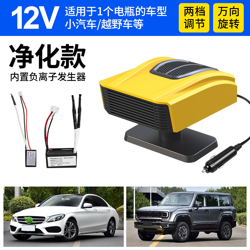Chauffage de voiture de sport 12 V avec fonction de purification [Jaune]