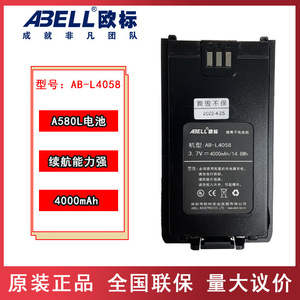 แบตเตอรี่วิทยุสื่อสาร Abell A580L รุ่น AB-L4058 ความจุ 2600mAh ลิเธียมไอออน สำหรับใช้งานเครือข่ายสาธารณะ - Product Image 5