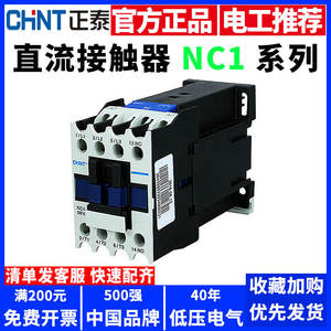 คอนแทคเตอร์ไฟฟ้ากระแสตรง Chint รุ่น NC1-0910Z/1210Z/1810Z/2510Z/3210Z 24V แบบเปิดปกติ ประสิทธิภาพสูง ประเภทสินค้า - Product Image 5
