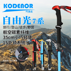 Bâtons de randonnée KODENOR Freelight 7 Series en fibre de carbone, 35 cm, verrouillage externe, légers, pour la randonnée et la marche - Product Image 1