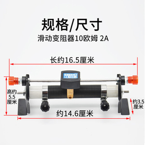Réostat coulissant réglable 10 2A pour la modification du courant et de la tension - équipement pour la physique électrique du collège - Product Image 3