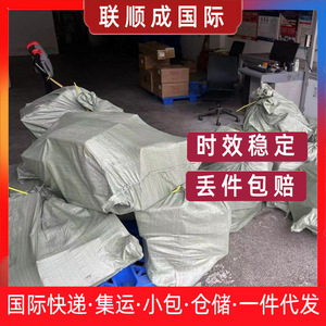 Servicio de Paquetería Pequeña de Lianshuncheng International Express a Reino Unido y Estados Unidos, Entrega Oportuna y Estable con Seguimiento - Product Image 5