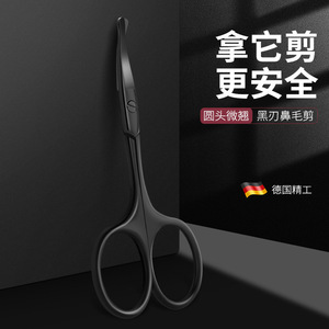 Manufacturer's nose hair trimmer set for men, <b>round</b>-tipped <b>small</b> scissors, nostril trimmer, manual eyebrow trimmer - Product Image 1