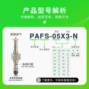 อุปกรณ์จับยึดแบบสุญญากาศสำหรับหุ่นยนต์ PAFS-2/5/6/8/10/15/20/25/30/35/40/50 หลายขนาดเพื่อการทำความสะอาดอย่างมีประสิทธิภาพ - Product Image 6