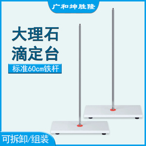 Marble Titration Stand 145x300mm Medium Model Laboratory <b>Clamp</b> Equipment - Product Image 2