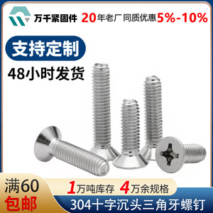 304 Stainless Steel Countersunk Screw M3 M4 M5 Metric Class 4.8 For Metal Fastening - Product Image 5