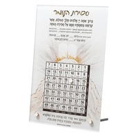 Cartes de bénédiction en Lucite, Calendriers des fêtes juives, Date de prière hébraïque, Nishmas, Sefiras HaOmer, Heures de Havdalah pour le Shabbat et les fêtes