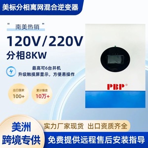 อินเวอร์เตอร์พลังงานแสงอาทิตย์ PBP 8KW 120V/220V DC AC เฟสเดียวปิดกริดเซลล์แสงอาทิตย์ผลิตจากไต้หวัน - Product Image 5
