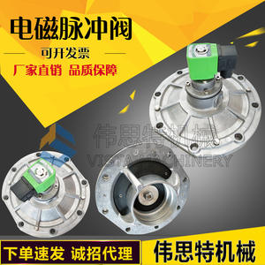 Válvula de Pulso Electromagnética Sumergible Tipo Bolsa de 3 Pulgadas de Shanghái con Válvula de Pulso Tangencial DMF-Y-76S/89 DN80 para Colector de Polvo - Product Image 2