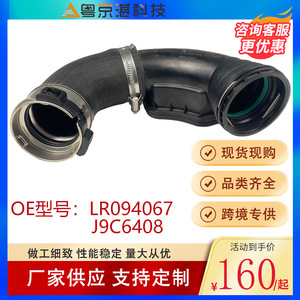 ท่อเทอร์โบชาร์จเจอร์แลนด์โรเวอร์ อี-เพซ รุ่น LR094067 J9C6408 อะไหล่เปลี่ยนท่อยาง - Product Image 2