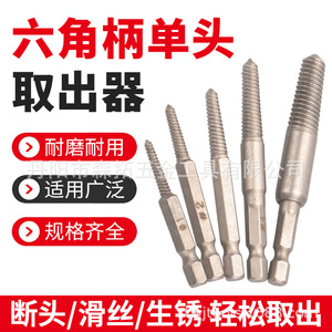 Extracteur de vis à tige hexagonale sur mesure haute dureté pour perceuse électrique, pour le retrait de vis et de boulons cassés - Product Image 3
