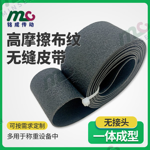 Bande transporteuse Minse en PU sans couture, surface texturée à haute friction pour utilisation avec les machines de pesage - Product Image 5