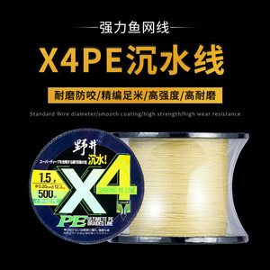 Línea de pesca trenzada Nogi X4 Sinking Pe Line 1000M 4 hebras de alta resistencia para pesca en aguas profundas - Product Image 2