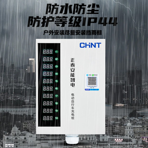 Estación de Carga para Vehículos Eléctricos Chnt, 370x270x95mm, Pantalla Digital, Exterior, Impermeable IP44, Montaje en Pared - Product Image 1