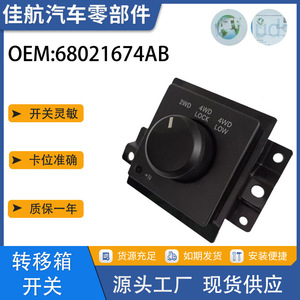 Interrupteur de commande de boîte de transfert Dodge 4X4 68021674AB 727943227027 4602768AA pour véhicules Dodge - Product Image 3