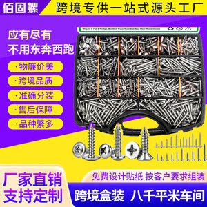Cross Border Stainless Steel Wood Screws 810pcs Phillips Head Countersunk Self Tapping For Furniture Manufacturing - Product Image 1