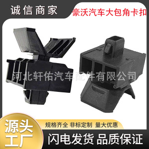 Xuanyou Auto Parts <b>Car</b> Corner <b>Clip</b> 29x25x26mm For Haval Foton Howo Rearview Mirror Trim Fixing - Product Image 5
