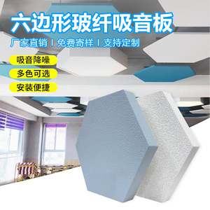 Hexagonal Fiberglass Sound Absorbing Panel 600x600mm 40/50mm Thickness For School Office <b>Ceiling</b> - Product Image 3