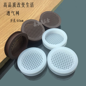 Breathable <b>Mesh</b> Vent Cap 60mm Diameter White And Brown <b>Plastic</b> Wall Mount For Wardrobe Shoe Cabinet Indoor Use - Product Image 1