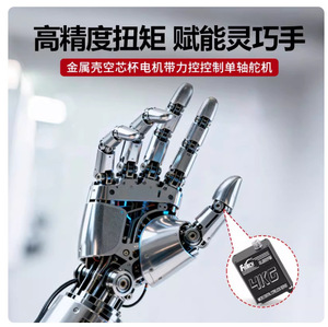 Feetech HLS3604 4.5KG Totalmente Metálico 360 °   Servo de Alta Precisión, Mini Mano Diestra con Inteligencia Artificial Incorporada K183 - Product Image 4
