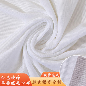 Tissu en terry de polyester blanc simple face, largeur 1,8 m, brossé et suédé, sur mesure pour impression par transfert thermique - Product Image 5