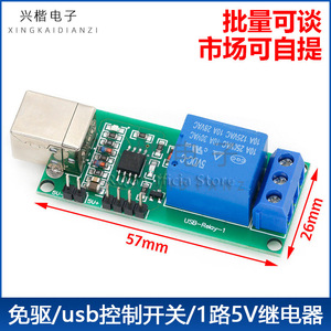 Usb <b>Relay</b> Module 1 Channel 5V 10A 125VAC 250VAC Screw Terminal Electromechanical <b>Relay</b> For Pc Control - Product Image 4