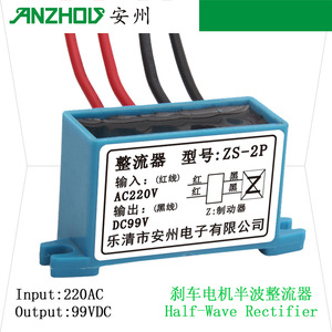 Módulo Rectificador Anzhou ZS-2P 220VAC a 99VDC de Media Onda para Motor de Frenado - Product Image 1