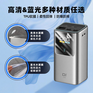 ฟิล์มกันรอยหน้าจอโทรศัพท์มือถือ PB100P 150P TPU สำหรับ Power Bank  ความหนา 0.13 มม. แบบนิ่ม - Product Image 3