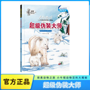 Edición a todo color, ilustraciones originales dibujadas a mano, Super Disguise Master Explore Little Newton, enciclopedia de animales, ciencia - Product Image 6