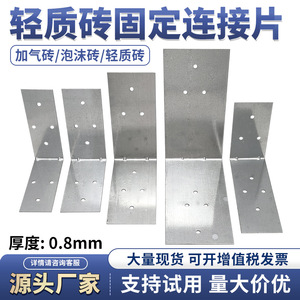 Support d'angle en L pour blocs de béton cellulaire, acier au carbone zingué, grade A GBT 9074.32-2017, connexion légère - Product Image 2