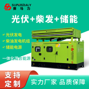 ระบบจัดเก็บพลังงานดีเซลแบบผสมผสาน Supermaly SHYDP14SD10 01 IP54 ระบบระบายความร้อนด้วยอากาศแบบไฮบริดกริด - Product Image 5