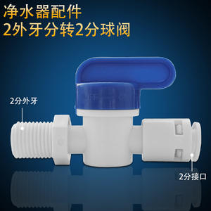 Adaptador para purificador de agua, rosca externa de 2 puntos a válvula de bola de 2 puntos, conector para máquina de agua pura, gran compatibilidad - Product Image 2