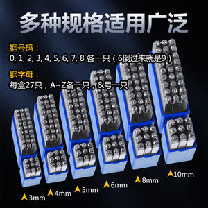 เครื่องมือปั๊มเหล็กอัลลอยด์ความแข็งสูงสำหรับการเข้ารหัสตัวอักษรและตัวเลข อุปกรณ์ตอกตัวอักษรเหล็ก บรรจุในกล่อง - Product Image 5