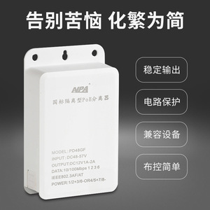 Hikvision Dahua Splitter PoE isolé PD48VF 48V vers 12V Module d'alimentation étanche pour moniteur - Product Image 2