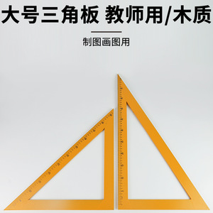 Le professeur démontre l'utilisation d'un ensemble de règles triangulaires en bois, avec des angles de 60 et 45 degrés, dans le cadre d'une école primaire. - Product Image 2