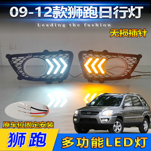 ไฟเดย์ไลท์ LED สำหรับ Kia Sportage ปี 2007-2012 รูปทรงลูกศร ไฟไหลสามสี คู่หนึ่ง - Product Image 5
