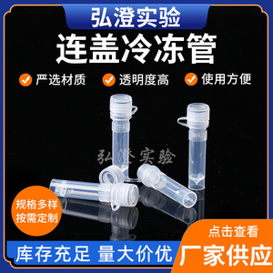 Tube cryogénique Hirozumi 1,5 ml avec capuchon pour le stockage d'échantillons - Product Image 5