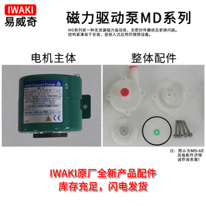 ปั๊มหอยโข่งทนกรดและด่าง ยี่ห้ออิวาคิ รุ่น MD 6 230GS01 220V สำหรับบำบัดน้ำเคมี แบบดูดเดี่ยวแนวนอน - Product Image 5